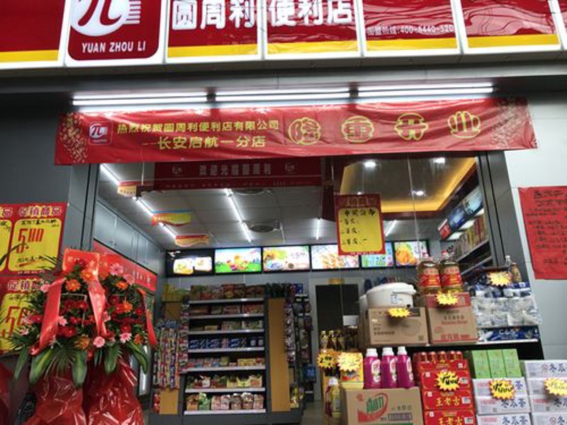 便利店加盟