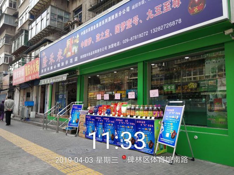 碑林区超市